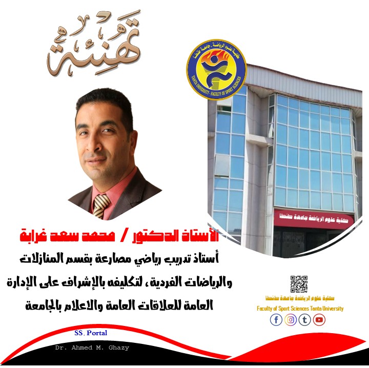 تكليف الأستاذ الدكتور / محمد سعد غرابة مشرفا على الإدارة العامة للعلاقات العامة والاعلام بالجامعة